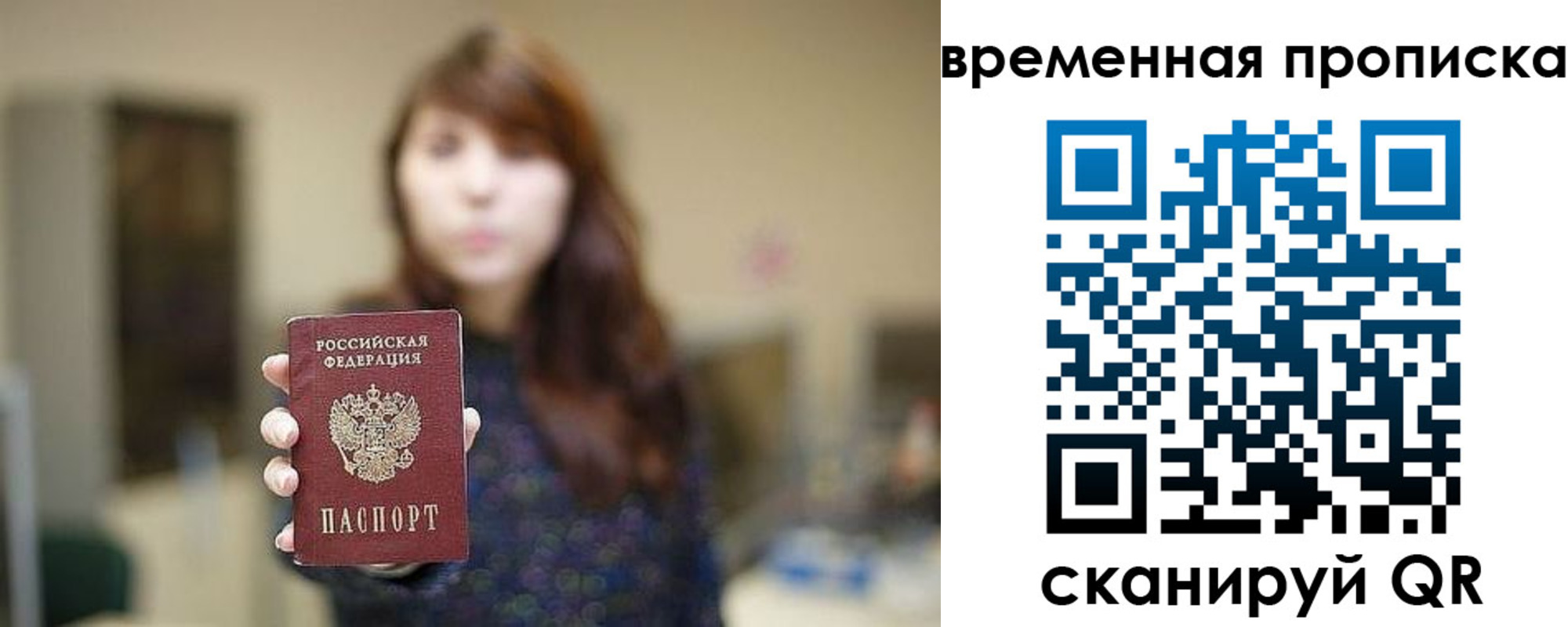временная регистрация поиск в Мирном