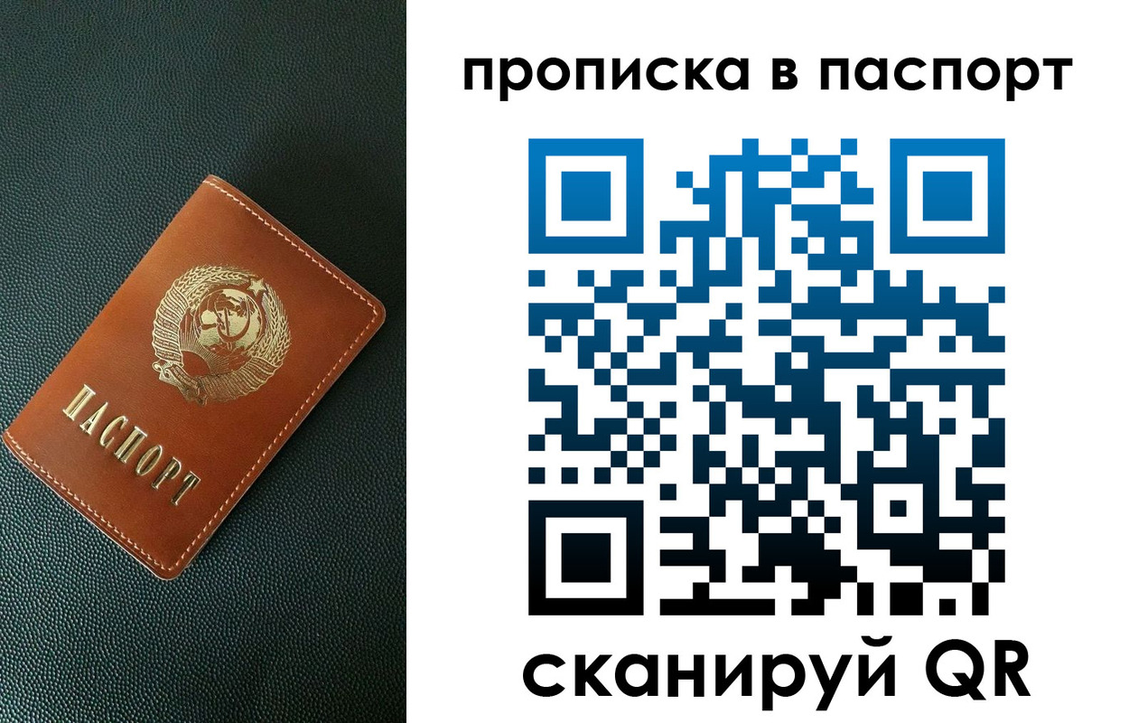 купить прописку в Мирном