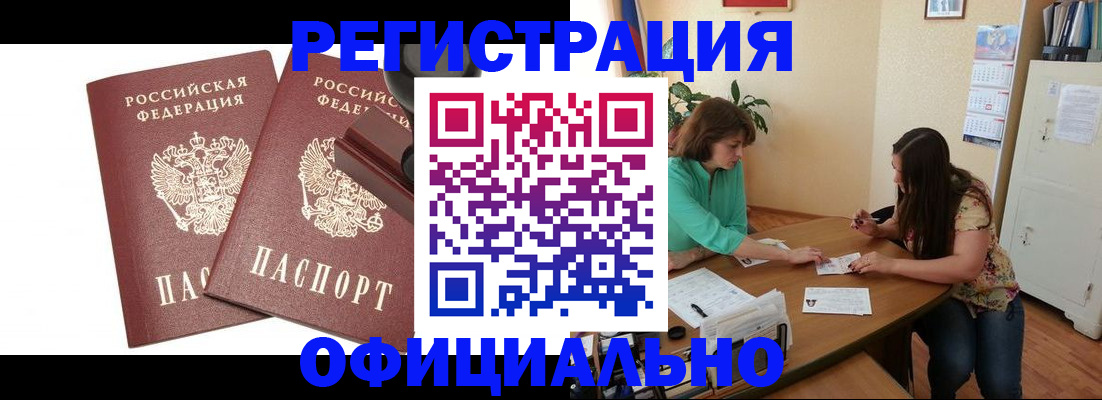 прописка для школы в Мирном