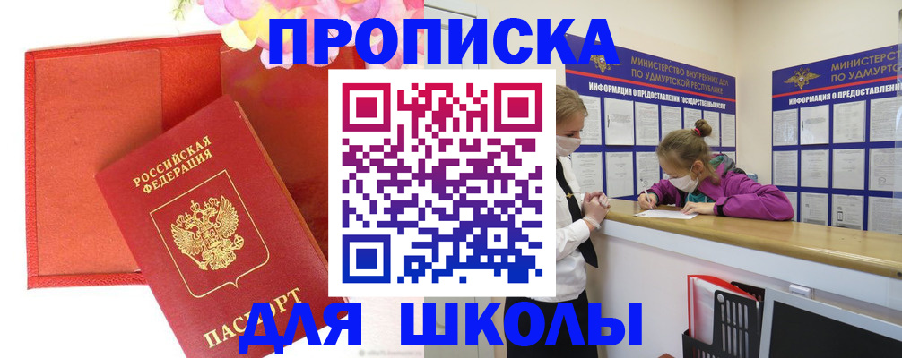 временная регистрация для всех в Мирном