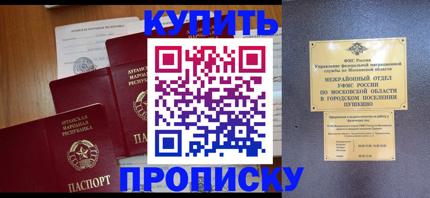 прописка в квартире в Мирном