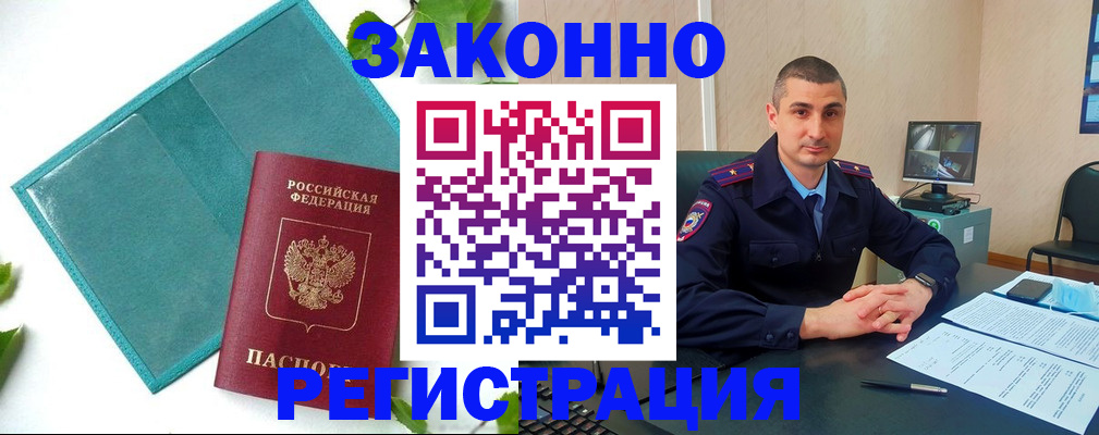 купить прописку в Мирном
