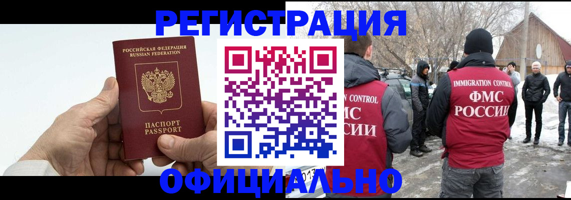 временная регистрация в квартире в Мирном